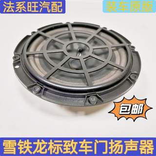 Suitable for Peugeot 307 old 408 308 Citroen c5 Sega Triumph front and rear door audio speakers