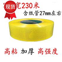 Ultra-long 230 meters tape Transparent tape Beige tape Adhesive j tape Sealing tape Adhesive strip