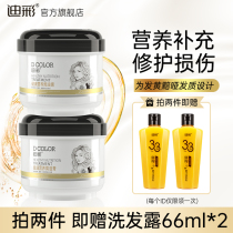Di Cai baking cream to repair dry steam-free baking oil household natural black hair baking nutrition to improve frizz