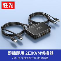 Sheng is HDMI switcher 2 Port USB two in one out computer HD video keyboard mouse Sharer converter