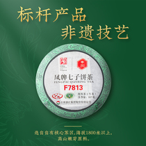 Fengpai tea Puer tea Yunnan Fengqing Puer tea cake F7813 seven seed cake tea 357G gift gift