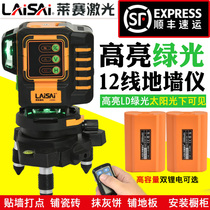 Laisai 12-line level meter Floor and wall instrument with remote control blue and green light LSG665 high-precision 6mm plastering LD