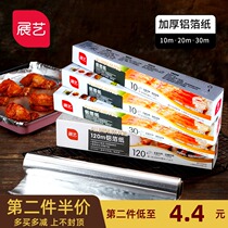 Baking utensils show art thickened baking tin food grade aluminum foil paper barbecue cooking tin foil 10 meters 30 meters 30 meters