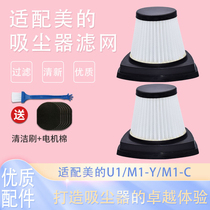 Adapted beauty vacuum cleaner accessories M1HEPA Haipa filter core U1 strainer
