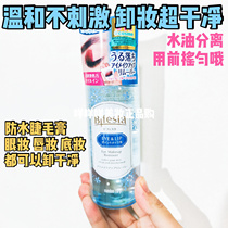 Japan Mandan makeup remover 145ml Eye and lip makeup special waterproof mascara makeup remover Water oil separation mild