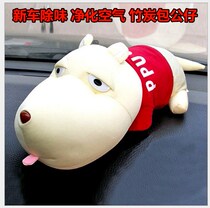 Bamboo charcoal bag with fresh air cartoon doll decoration car interior car accessories in the car with long mouth dog