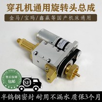 Punch machine accessories Punch machine Punch machine rotary head assembly Motor one universal non-leakage warranty 3 months