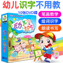 Childrens literacy DVD disc Childrens literacy Chinese characters Cartoon CD-ROM Early learning CD-ROM Literacy does not have to teach