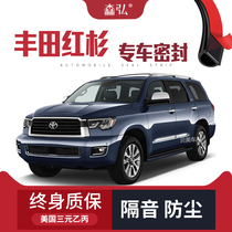 Adapting Toyota sequoia sequoia modified car sealing strip door with soundproof strip decorative dustproof strip