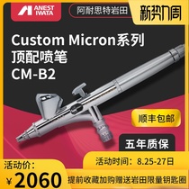  IWATA IWATA CM-B2 Custom Micron 0 18mm Caliber Model Painting Airbrush