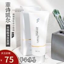 Clearance sale Bole Da alternative FSKY Fischkell Salicylic acid mask 100g oil control brush acid