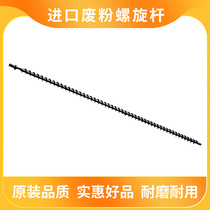 Applicable Xerox 5945 5945e 5955 5955e drum waste powder screw rod stirring rod