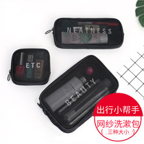 South Korea Travel Makeup Bag Portable Small Number Containing Bag Women Carry-on Mini Makeup Bag Transparent Mesh Yarn Wash bag Z