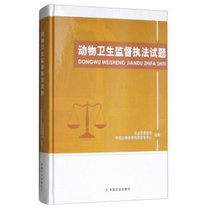 Genuine Spot Animal Health Supervision Law Enforcement Examination Topics Agriculture and Veterinary Bureau China Animal Disease Prevention and Control Center Easy Mastering Law Enforcement Highlights Code Regulations streamlined interpretation of veterinary law enforcement examination