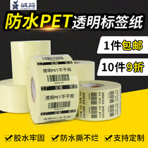 Transparent PET self-adhesive label paper 40 50 60 80 blank stickers cant be torn printing paper makeup bottle stickers round sealing stickers dumb silver transparent bar code paper waterproof can be customized