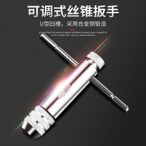 Adjustable ratchet tap wrench adjustable extension rod T-type manual tapping tap screw wrench