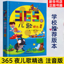 365 Night childrens songs selected new edition of Lu Bings color map Zhuyin edition Primary school students must read extracurricular books in the first grade School head teacher read childrens books in the second grade 365 night stories Daquan Childrens books in the first grade