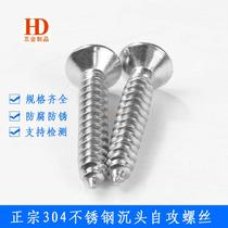 M4 * 8 10 12 14 authentic 304 stainless steel countersunk head cross self-tapping screw Sunk Head self-tapping screw