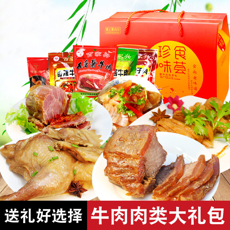 Beef Gift Pack Cold Cooked Beef Gift Box Spiced Sauce Beef Scalpel Stewed Beef Wine Food