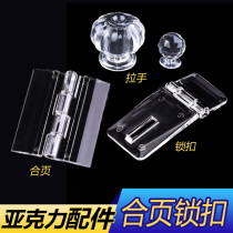 Acrylic transparent hinge diy plastic door cabinet hinge buckle door latch latch Plexiglass crystal handle