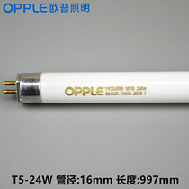 Opp T5 Tube YK straight tube fluorescent lamp 8W14W21W24W28W16G RGB tri-base 6500K