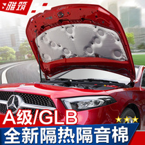 Mercedes-Benz A200L sound insulation cotton GLB new A- class A180 A220L engine compartment insulation cotton pad Hood modification