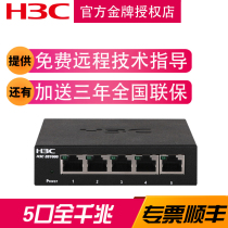 H3C Huasan S5G-U 5-port Gigabit switch Network cable splitter Iron box plug and play replacement S1G