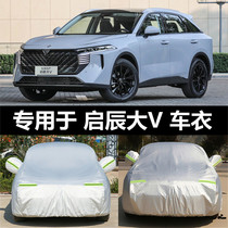 2021 Qichen Big V car car cover universal sunscreen rainproof dust insulation thickened winter snow and antifreeze jacket