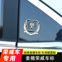 Suitable for Roewe i6 ei6 i5 Ei5 RX5 body decoration sticker Roewe logo car sticker metal personality decoration