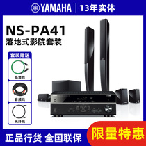 Yamaha Yamaha NS-PA41 RX-V283 5 1 Home Theater Audio Set Living Room Surround Speaker