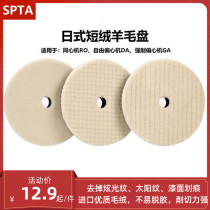 SPTA car polishing machine self-adhesive Japanese short wool tray wool wheel 3 inch 5 inch 6 inch scratch polishing disc