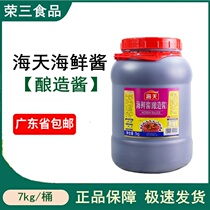 Sea Day Seafood Sauce Seasoned Sauce 7kg Seasoning Condiments Barbecue Hotpot Dish Seasoning Large Barrel Affordable