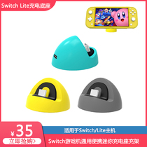 Switch Lite host charging base NS Switch game machine Universal Portable Mini charging rack