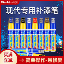 Modern lacquer pen Lang Ding Polar Rena Yuet Leading ix35 ix25 Tian Elantra Festa dedicated