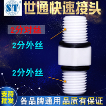 WorldCong joint water purifier joint accessories 2-part external tooth-to-wire joint accessories water purifier consumables