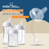 Wide mouth silicone duckbill straw with new Avent natural native feeding bottle smooth water cup penguin cup accessories
