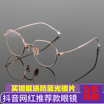 Retro eye frames small nearsightedness glasses female tide flat light small face frames small frescoed Korean version small spectacle frame glasses men
