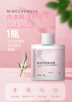 Mingchengya Antibacterial Underwear Cleaning Ladies' Antibacterial Blood Stain Long Lasting Perfume Underwear Clean