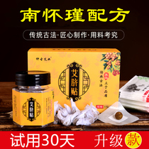 Nan Huaijin mugwort navel paste moxibustion paste to remove dampness moxa paste conditioning Gonghan Xie Na the same moisture artifact