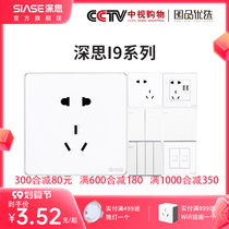 Deep thinking switch socket panel package household 86 type wall power five-hole socket concealed switch I9 white series