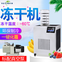 Yeto - 12A fruit - food vertical laboratory vacuum freezing dryer household use of YTLG - 12A freezing dryer