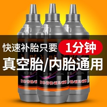Auto tire tire replacement fluid automatic repair electric leak self-rehydration vacuum tire motorcycle quick tire repair artifact