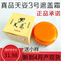 Tianzi Concealer Tianzi No 3 Concealer 30g Genuine Tianzi Concealer Concealer Concealer Concealer Concealer Concealer Concealer Concealer Concealer Concealer