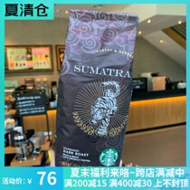 Starbucks Sumatran coffee beans deep-roasted mellow bitter flavor (new arrival taste appreciation period until 09 29)