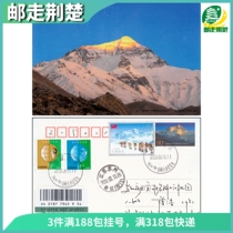 2020-11 Chinese Mountaineering Team Dentop Everest 60 Anniversary Stamps In Situ to the Japanese Mailed PP Plus