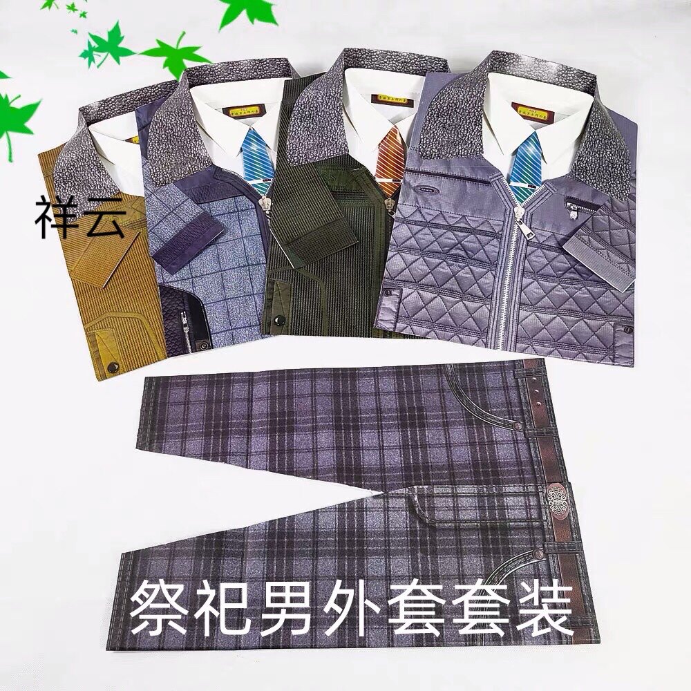 Men's outfits suit pants suit Cubism paper zza clothes Tomb Sweeping Festival Sacrificial items Cold Clothing Festival Burnt Paper Cloth Cotton Clothes
