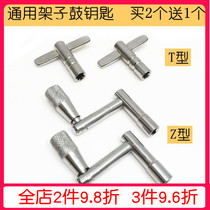  Drum set key Universal jazz drum Army drum surface drum skin drum set Screw adjustment wrench Inner square T-shaped Z-shaped