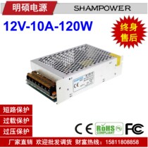 Masters 12V10A switching power led lamp with power supply 120W transformer security monitoring power plant