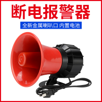 Three-phase power failure alarm 380V metal high decibel alarm horn 220V aquaculture power failure alarm
