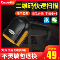  Ke Ran scan code gun QR code wireless scan gun One-dimensional wired bar gun Supermarket cash register Mobile phone WeChat Alipay scan code gun barcode scanner Agricultural pharmacy